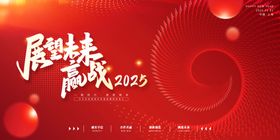 2025公司年会背景模板