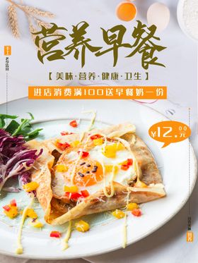 编号：19302509250146232904【酷图网】源文件下载-丰盛美食套餐营养早餐海报促销