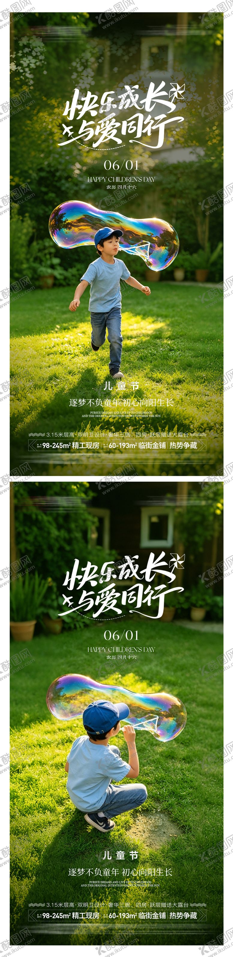 编号：12595805230212098190【酷图网】源文件下载-地产儿童节海报