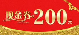 现金券
