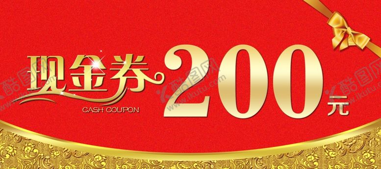 编号：22811807041847027347【酷图网】源文件下载-现金券