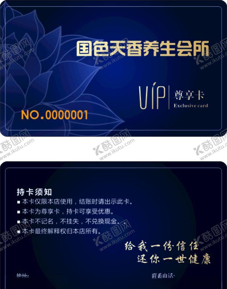 编号：10946810110645123491【酷图网】源文件下载-养生会所贵宾卡