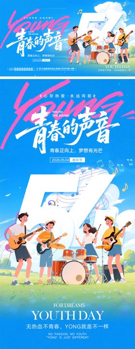 54青年节宣传海报