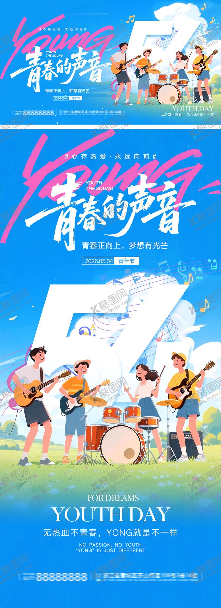 编号：79448704120225184079【酷图网】源文件下载-54青年节宣传海报