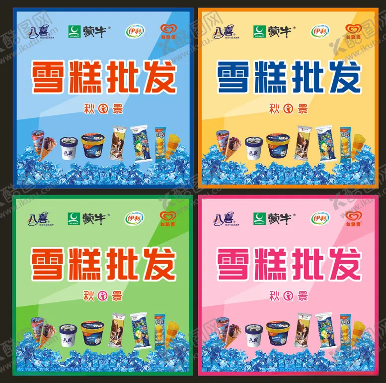 编号：63665702231902148206【酷图网】源文件下载-批发雪糕