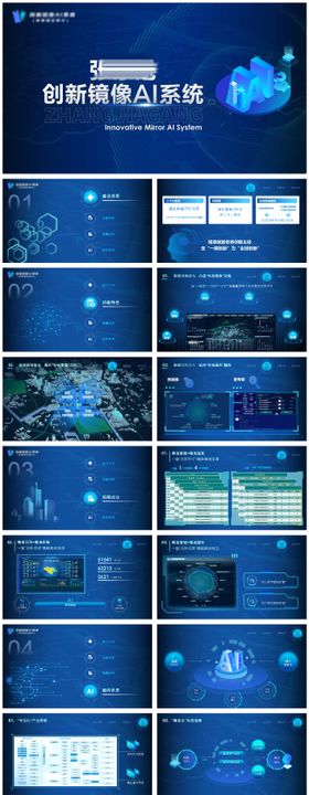 创新镜像AI系统PPT路演汇报