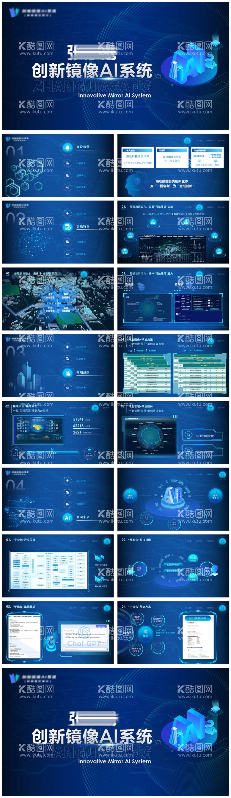 编号：56808612041241118519【酷图网】源文件下载-创新镜像AI系统PPT路演汇报