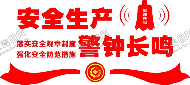 编号：27621107052228121991【酷图网】源文件下载-安全生产