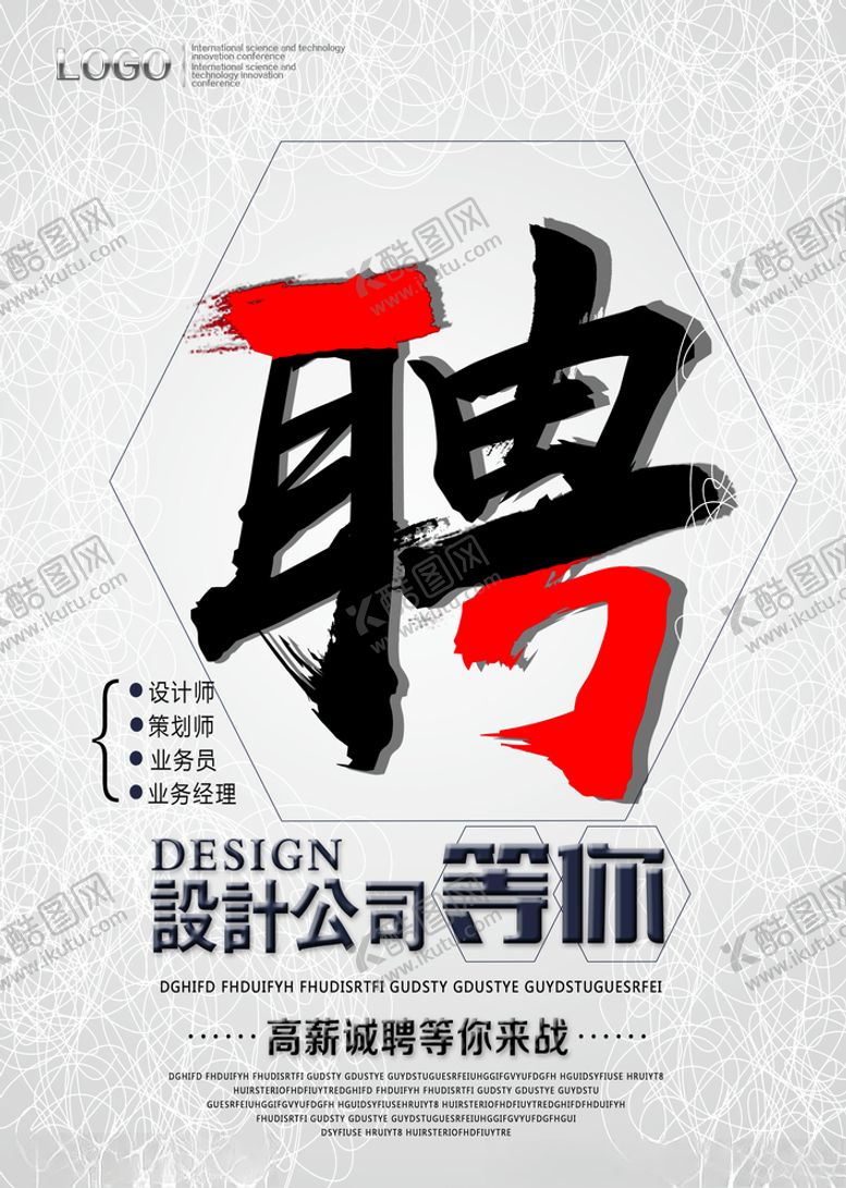 编号：29092105030928369695【酷图网】源文件下载-招聘海报