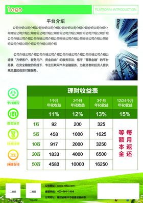 绿色企业介绍宣传单页表格