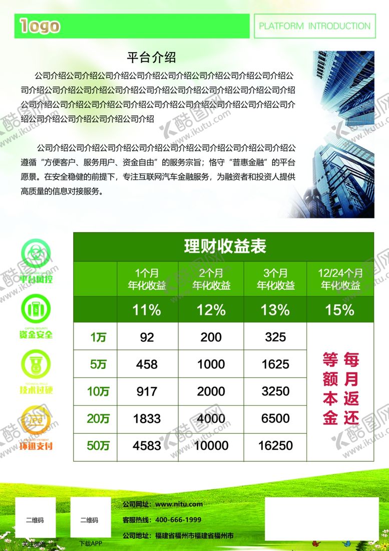 编号：17586407022035006535【酷图网】源文件下载-绿色企业介绍宣传单页表格