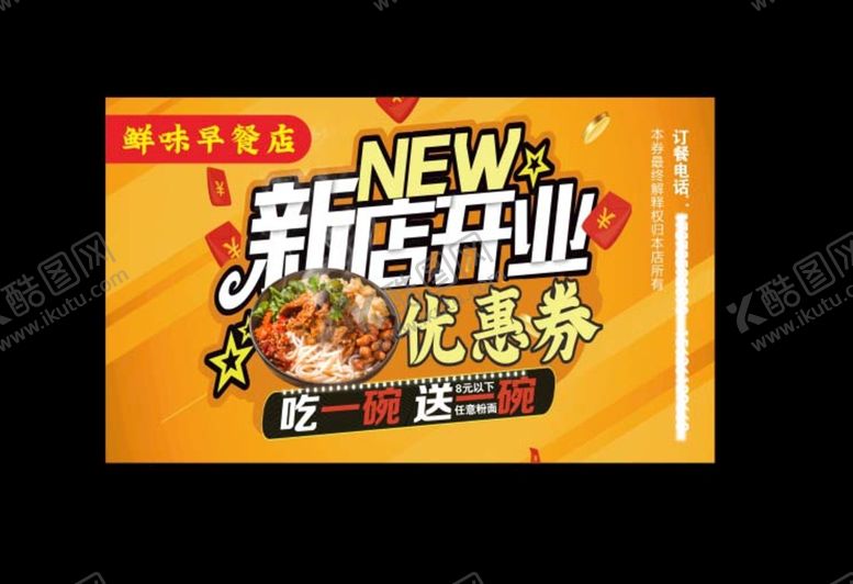 编号：46570710151655405846【酷图网】源文件下载-优惠券