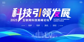 科技会议背景