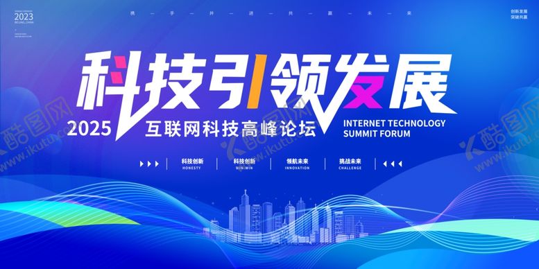 编号：43467711021710435263【酷图网】源文件下载-科技会议背景