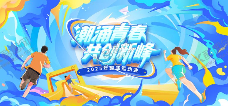 编号：86288411111453553617【酷图网】源文件下载-潮涌青春运动主视觉01