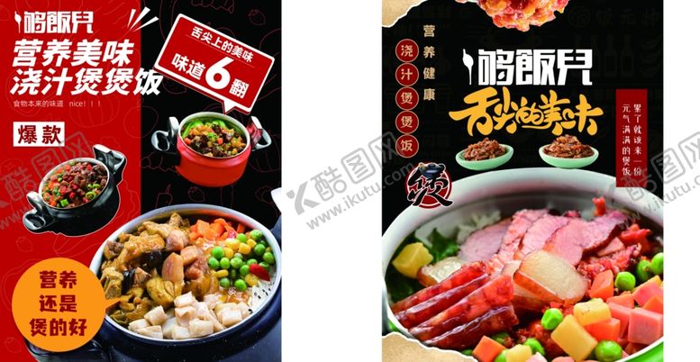 编号：85418004132106061129【酷图网】源文件下载-美味火锅烧烤美食海报