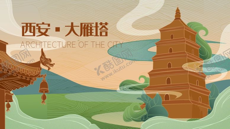 编号：94555406272122544769【酷图网】源文件下载-西安大雁塔卡通插画
