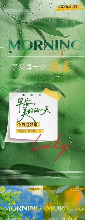 早安励志系列海报