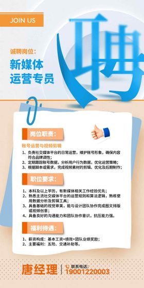 新媒体运营专员招聘海报