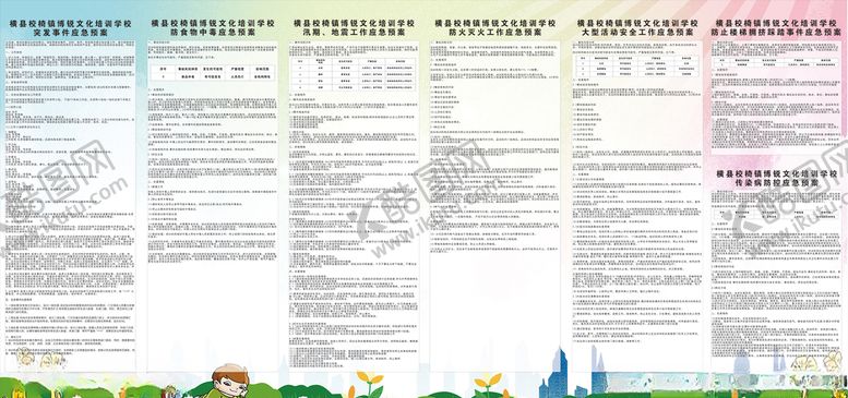 编号：21158206170640098078【酷图网】源文件下载-校外培训机构安全工作应急预案