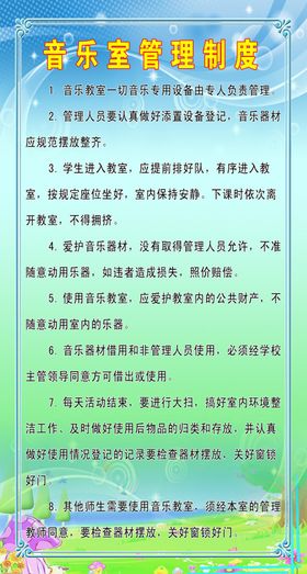 学校各室制度