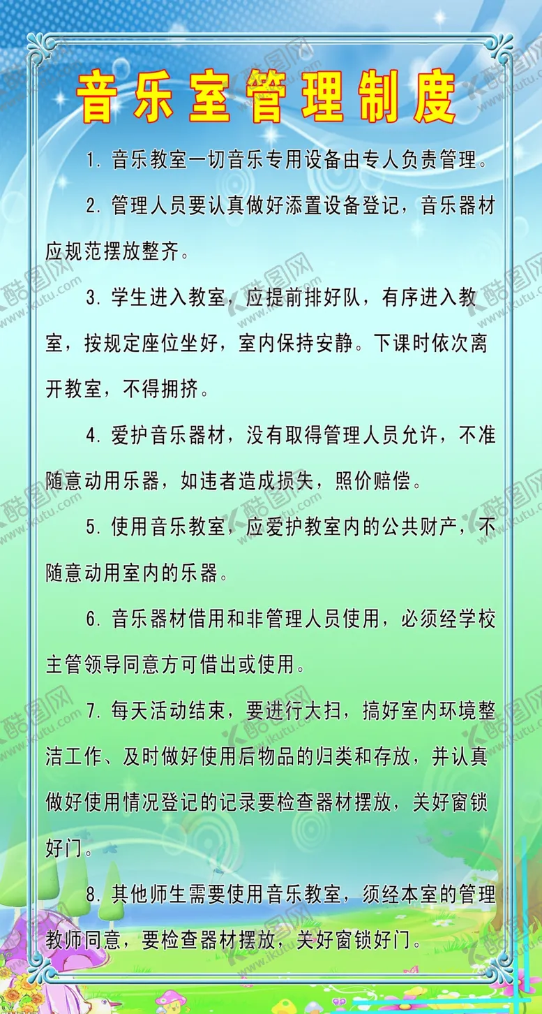 编号：38144307011352143285【酷图网】源文件下载-学校各室制度