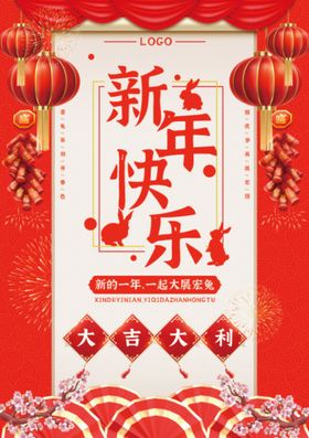 新年海报