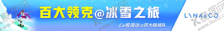 编号：31789009250358027319【酷图网】源文件下载-冰雪之旅