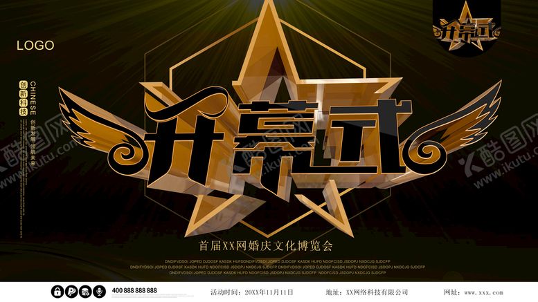 编号：86541909171132035481【酷图网】源文件下载-升幕式