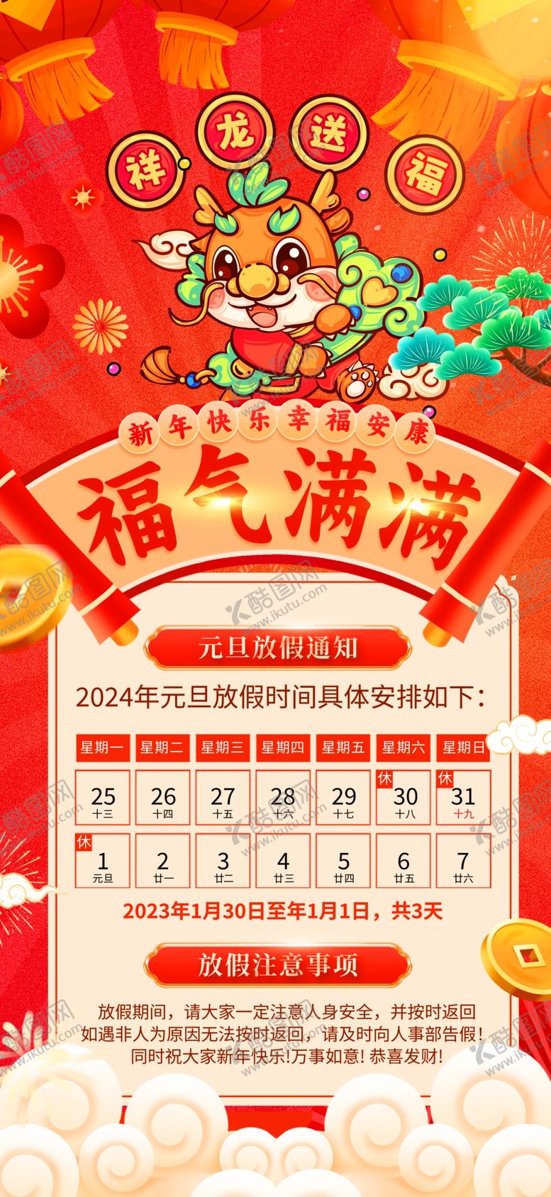 编号：61210812111611011343【酷图网】源文件下载-放假通知