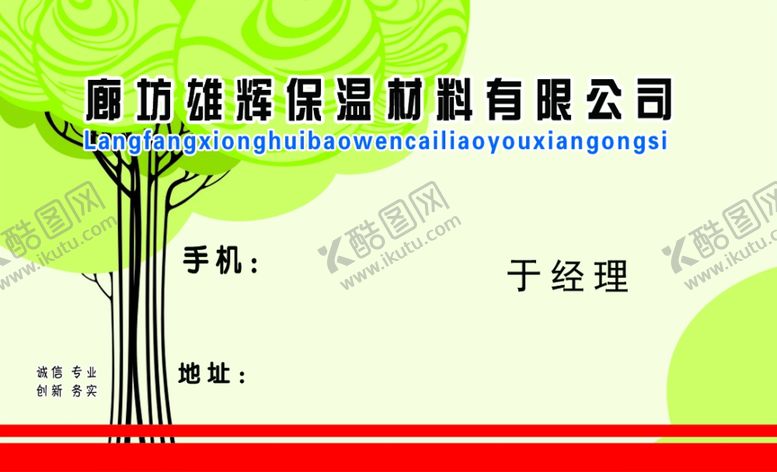 编号：90354709280954025620【酷图网】源文件下载-保温材料