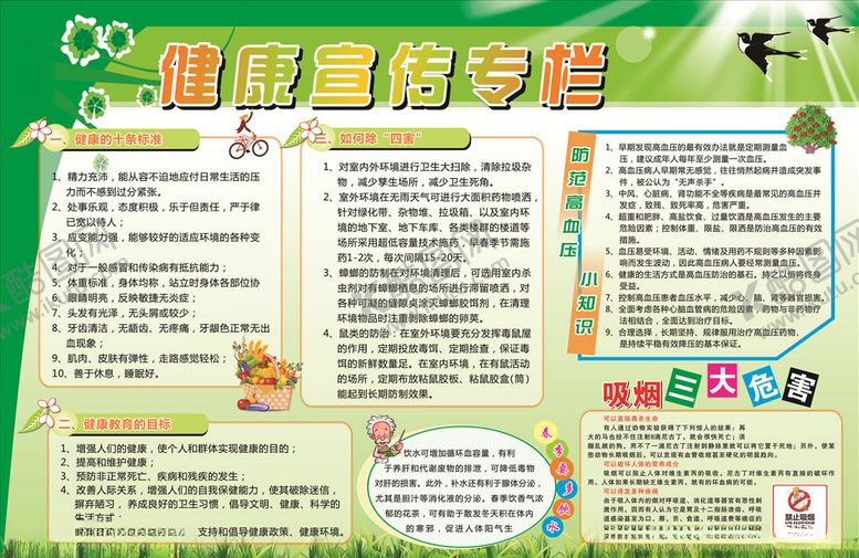 编号：53924109290601051858【酷图网】源文件下载-宣传栏