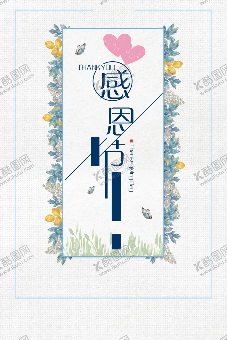 编号：75797806161234414795【酷图网】源文件下载-感恩节活动