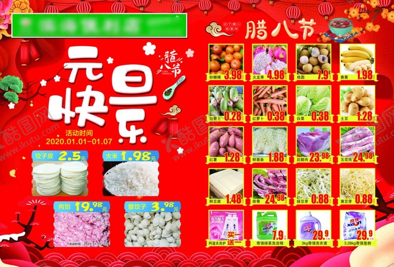编号：40819910272258077371【酷图网】源文件下载-元旦