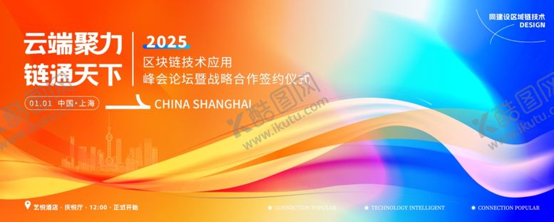 编号：10275910180402251993【酷图网】源文件下载-展会活动主kv