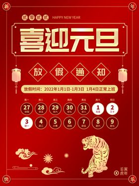 喜迎元旦恭贺新年