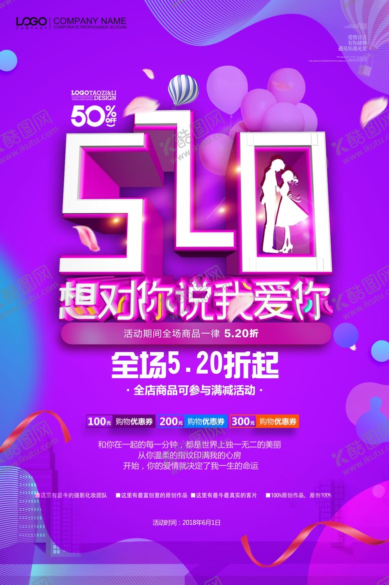 编号：49974704060109414301【酷图网】源文件下载-七夕海报设计