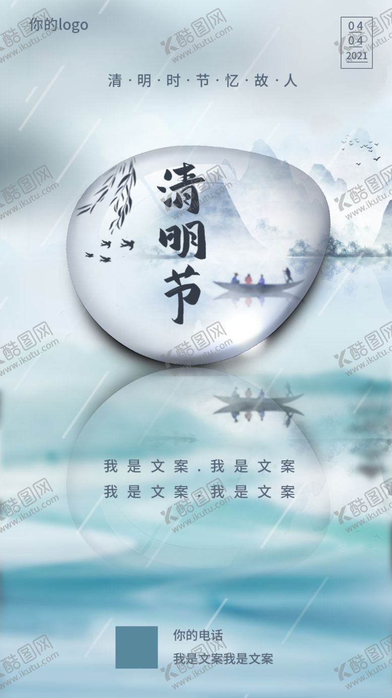 编号：81030911172212128924【酷图网】源文件下载-清明海报