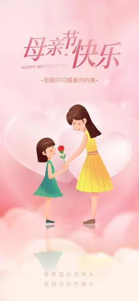 母亲节快乐贺卡朋友圈主题