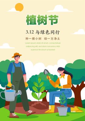 竖版植树节海报活动环保公益环保