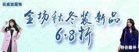 淘宝女装海报