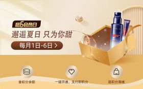 超六会员日积分banner