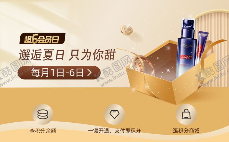 编号：37778508151114449471【酷图网】源文件下载-超六会员日积分banner