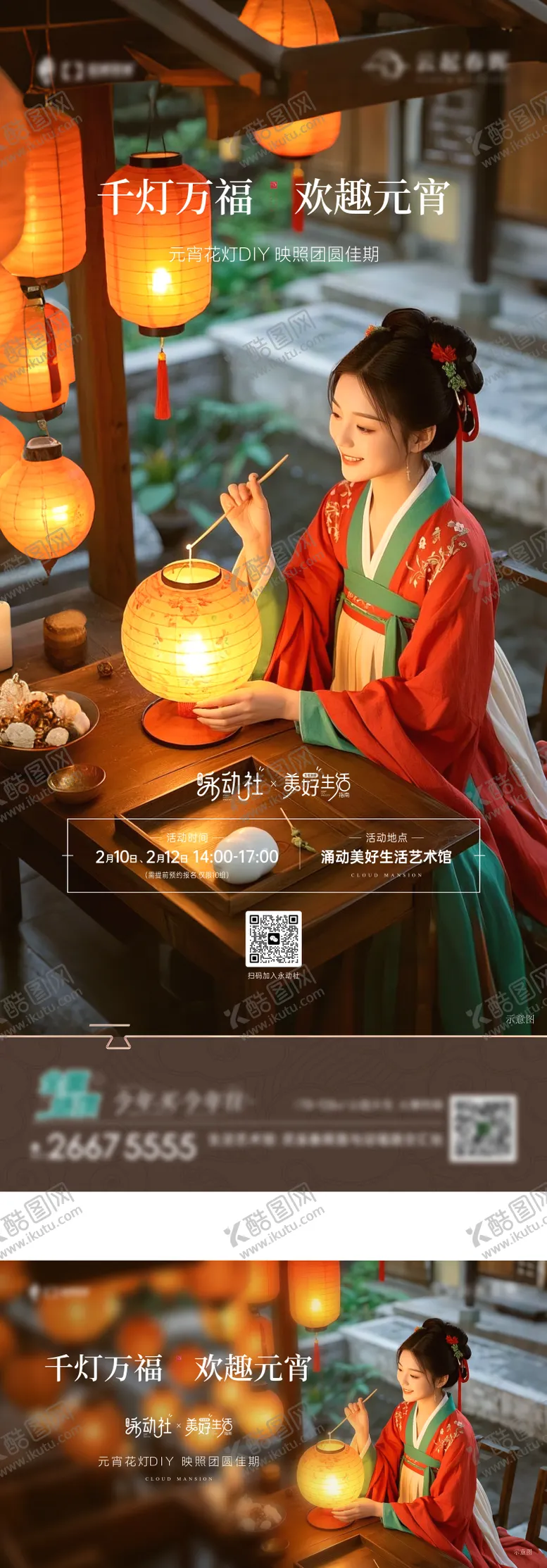 编号：20141402102309123108【酷图网】源文件下载-元宵花灯diy