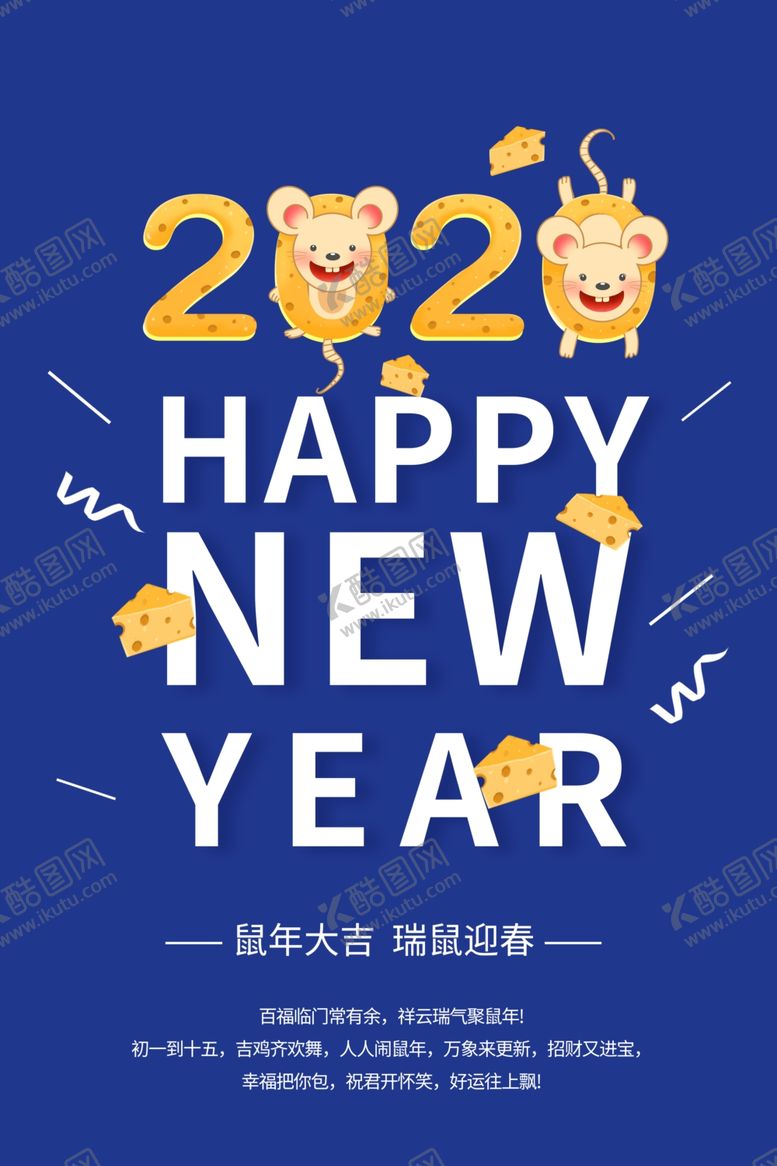 编号：21489007081144492724【酷图网】源文件下载-新年