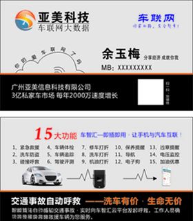 车名片