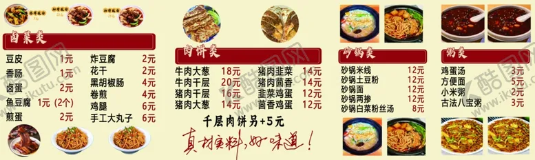 编号：46897510151838064583【酷图网】源文件下载-小吃店价格表