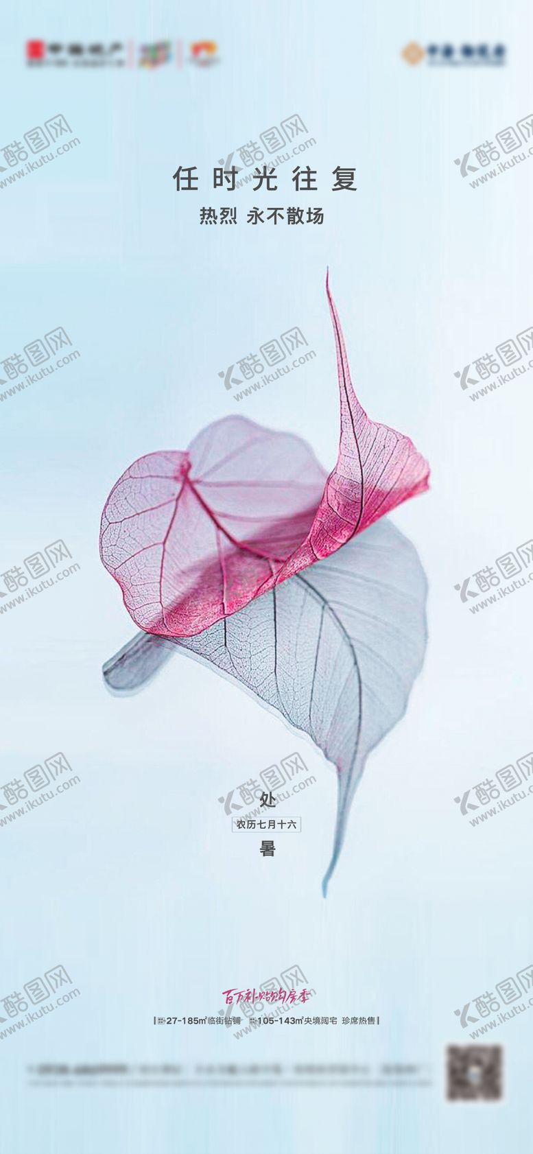 编号：20199612012304597837【酷图网】源文件下载-处暑节气稿