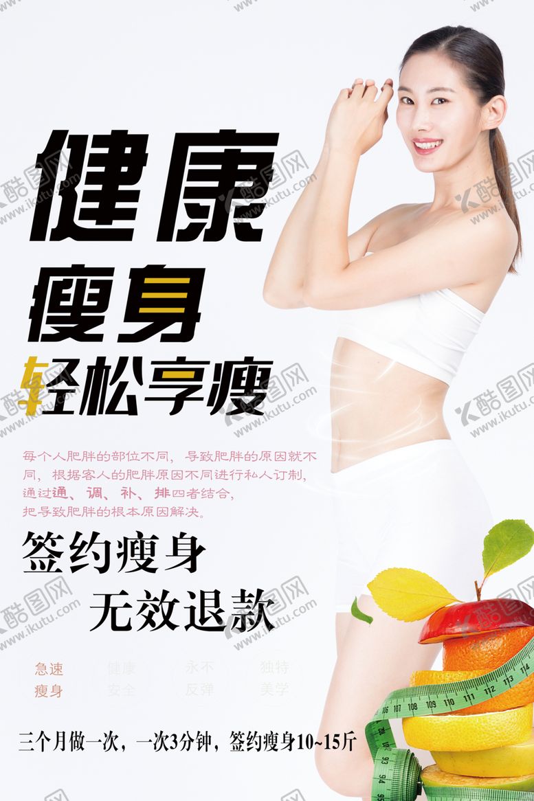 编号：79681805152256487584【酷图网】源文件下载-健康瘦身