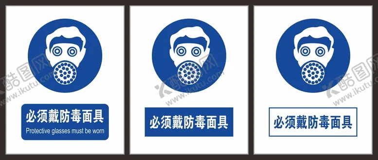 编号：70867301171739288873【酷图网】源文件下载-必须戴防毒面具
